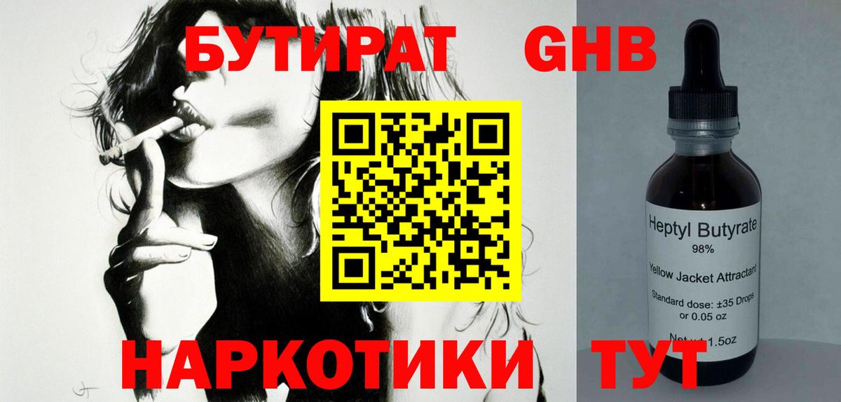 Старый Оскол  БУТИРАТ  Вход с VPN  БУТИРАТ Butirat 
