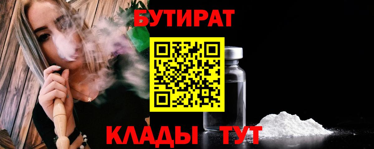Бутират GHB Старый Оскол