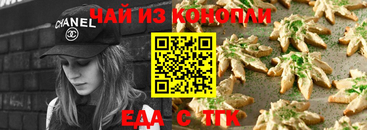 Старый Оскол  Cannafood марихуана  Вход с VPN 