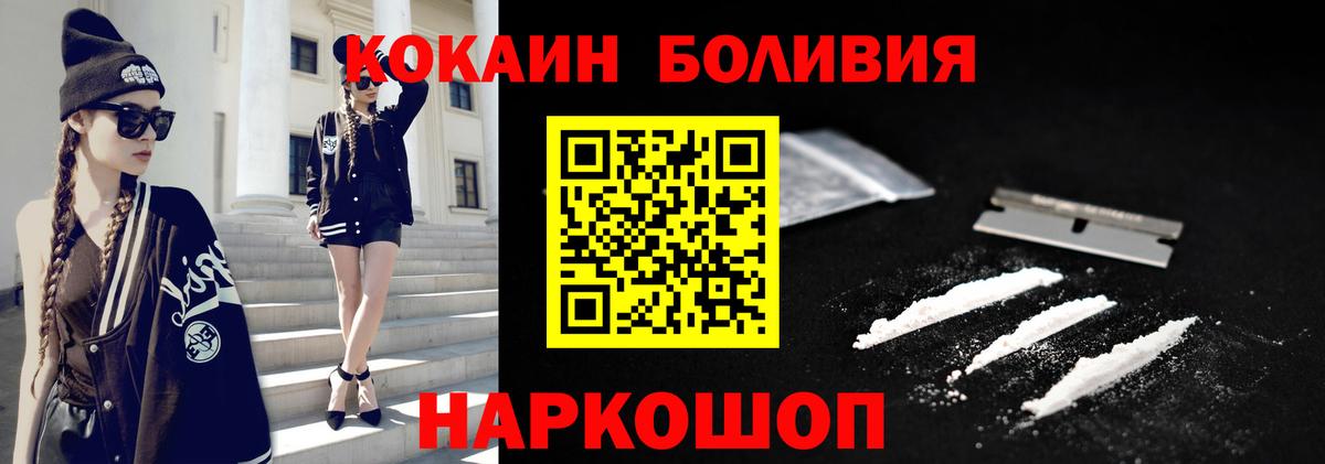 Кокаин Боливия  КОКАИН VHQ  Cocaine  Старый Оскол  Вход с VPN 