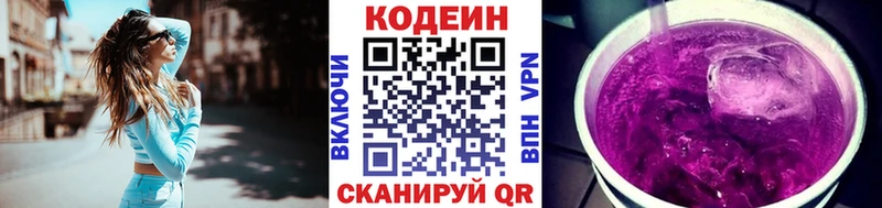 Кодеин напиток Lean (лин)  Старый Оскол 