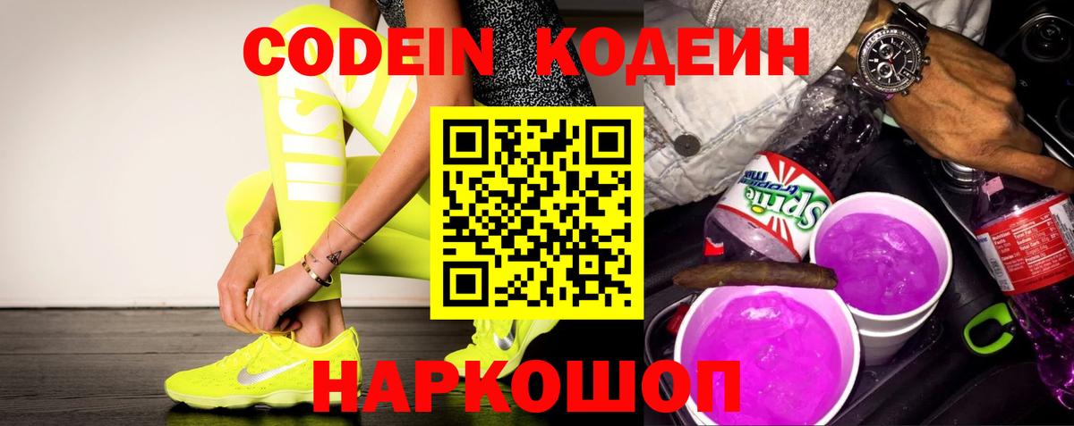 Старый Оскол  Кодеин напиток Lean (лин)  Вход с VPN 