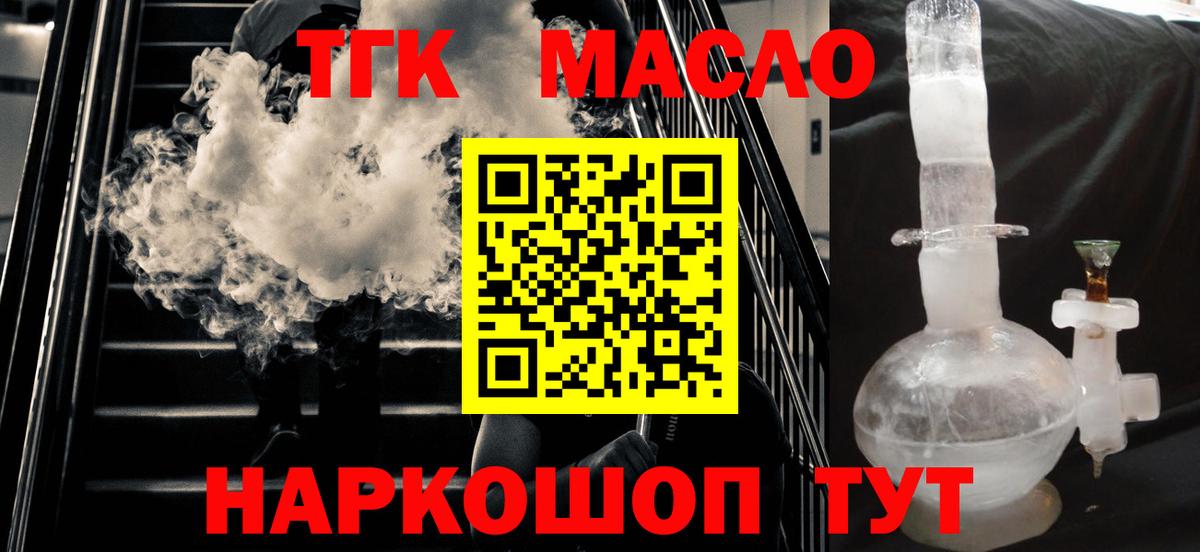Старый Оскол  Дистиллят ТГК Wax  Вход с VPN 